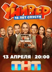 1\12\13\серия\спустя\лет\пятнадцать\лордфильм\униве\тнт