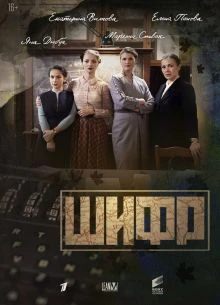 Сезон_четвертый_шифр_лорд_1_16_17_серия