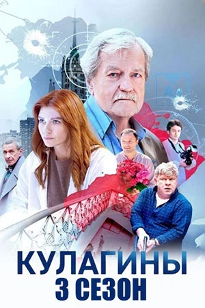 Серия_33_34_сезон_третий_kulaгины_лорд