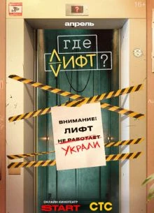1\10\11\серия\сезон\первый\лифт\сериал\где\лорд